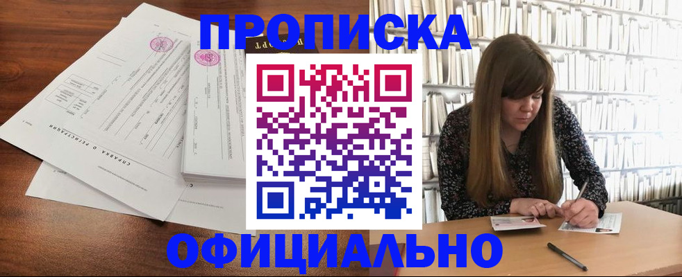 прописка для работы в Чебаркуле