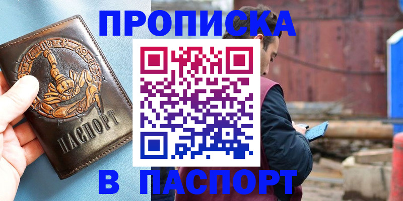 прописка в Чебаркуле